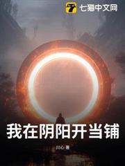 我在陰陽開當鋪