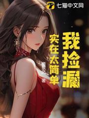我撿漏，實在太簡單