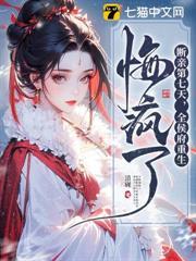 王妃別動胎氣，白眼狼家人都跪好了