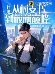 仕途：重生後我權勢滔天