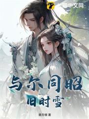 御賜女刑司：夫君借刀一用