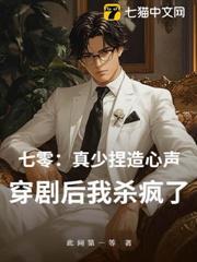 七零：真少捏造心聲？穿劇後我殺瘋了！