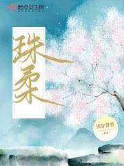 珠柔