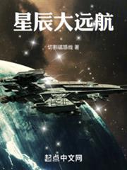 星辰大遠航