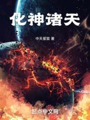 共享天賦：化神諸天聊天群