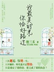 我最美時光，你恰好路過