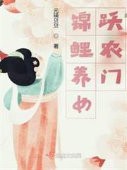 錦鯉養女躍農門