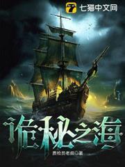 詭秘之海