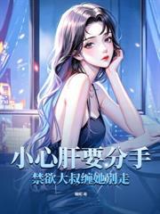 隱婚前妻超難哄