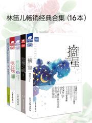 先婚厚愛-林笛兒言情小說全集 先婚厚愛-林笛兒言情小說全集