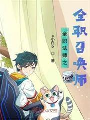 全職召喚法師