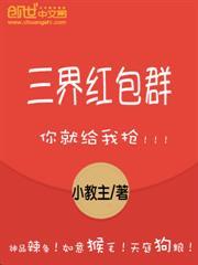 三界紅包群