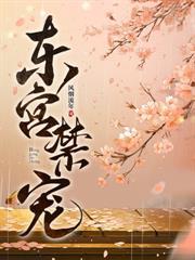原來我早就寵冠六宮了