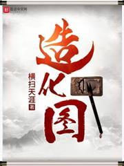 造化圖