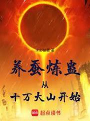 全職業蠱仙