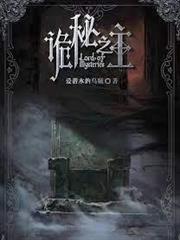 詭秘之主