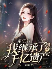 天價前妻拒不復婚