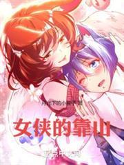綜武：夫人請自重