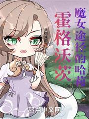 霍格沃茨：魔女途徑的哈莉