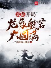 武俠：開局獎勵滿級神功