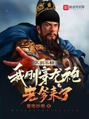 大明朱棣：我剛穿龍袍，老爹來了