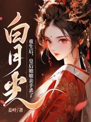 重生之嫡女在上