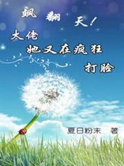 颯翻天！大佬她又在瘋狂打臉