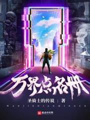 萬界點名冊