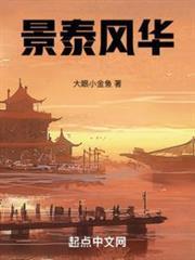 景泰風華