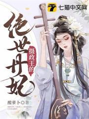 攝政王的絕世丹妃