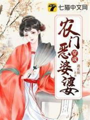 穿成農門惡婆婆