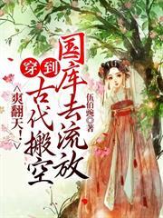 爽翻天！穿到古代搬空國庫去流放