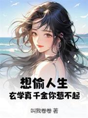 夫人下山要退婚，三爺夜夜跪地哄