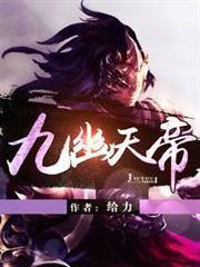 九幽天帝