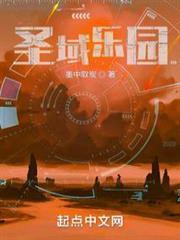 聖域樂園