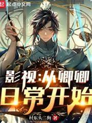 影視：從卿卿日常開始