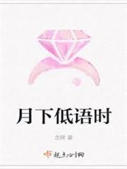 月下低語時
