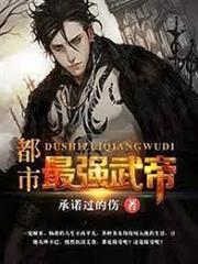 都市最強武帝