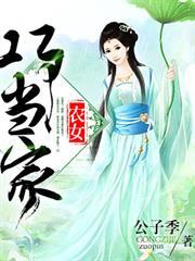 農女巧當家