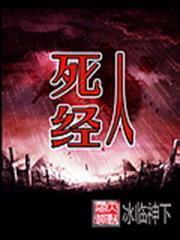 死人經 死人經