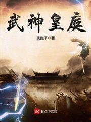 武神皇庭 武神皇庭