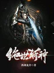 絕世斬神