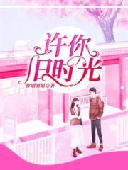 許你舊時光