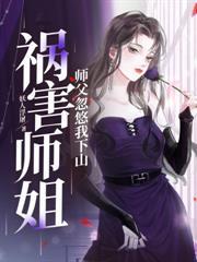 都市桃花仙尊