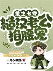 重生八零，我靠撿廢品驚艷世界