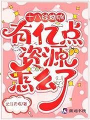 和全網黑妹妹參加綜藝後我爆紅了