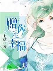 贈你一生幸福