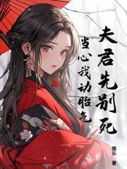 神醫福妻嫁到，病弱王爺總被撩