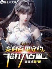 斗羅：變身百里守約，槍打八百里