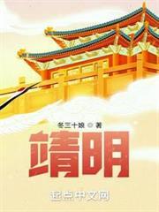 靖明